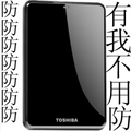 加密移动硬盘/防复制移动硬盘/应用于股票/软件/资料安全