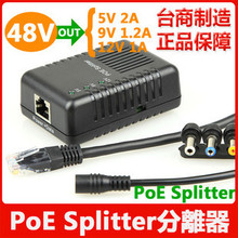 POE5912N 百兆4接头 POE分离器 100m Splitter 5V 9V 12V电压调节