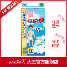 大王轻薄透气维E干爽纸尿裤XL52(12-20KG)52片