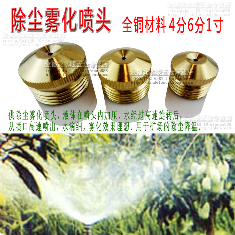 全铜矿用除尘喷头草坪园艺灌溉喷头喷浇雾化降温喷头4分6分1寸|msdalam kategori penghantaran bunga/bunga simulasi/tumbuhan berkebun, Gardening Supplies, Rocker/muncung landskap, Fountain/muncung Waterscape - dari Buy2taobao.com untuk memberikan perkhidmatan ejen Taobao profesional membeli
