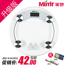 美妙MM-05超精准电子称 健康称 体重秤 电子秤 人体称 包邮