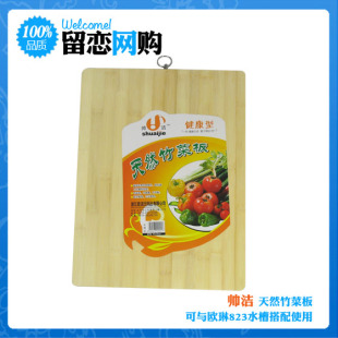 [Handsome Jie] natural bamboo cutting board/cutting board oulin 823, and sink application