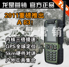官方0利狂减！美军强者A83三防手机 GPS 硬对讲 强者A81 送蓝牙！