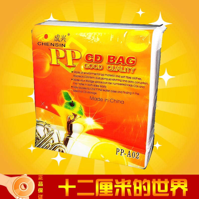成兴 A02 双面 PP袋 薄 100片装在类目 办公设备/耗材/相关服务, 磁盘刻录存储类, 光盘袋/光盘盒中 - 来自Buy2taobao.com提供专业的淘宝代购服务