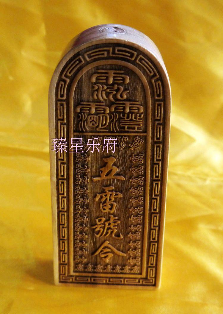 道教法器用品/令牌/总召万灵五雷号令牌/五雷号令令牌/雷尺/大号在类目 特色手工艺, 宗教工艺品, 道教工艺品中 - 来自Buy2taobao.com提供专业的淘宝代购服务