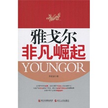 【卓飞经济】雅戈尔:非凡崛起 /苏益波