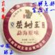 一饼包邮买6送1 巅峰普洱茶 茶树王 勐海原味 357克熟饼 口感醇正