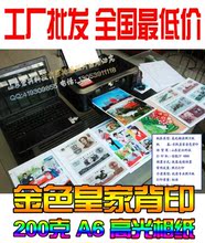 大量批发正品A6(6寸） 200克铸涂水晶高光照片纸 相纸金色背印
