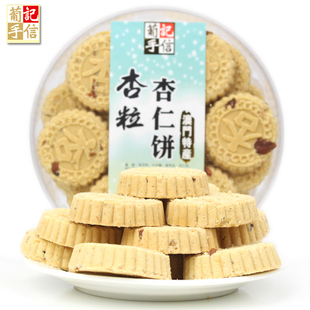  澳门葡记手信特产 风味小吃 传统糕点 杏粒杏仁饼 300g
