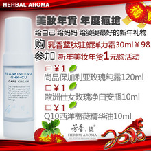 芳香誌 乳香蓝肽逆光驻颜弹力霜30ml保湿祛皱,可当眼霜天然护肤！