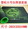 雷蛇鼠标垫 razer CF CS 游戏鼠标垫 大号加厚速度版 360X300