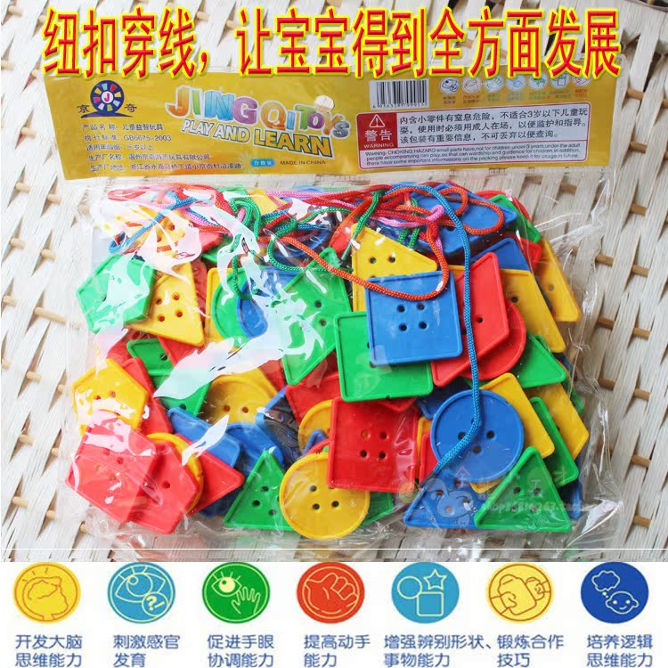 兒童diy手工串珠玩具紐扣穿線板 寶寶弱視精細訓練穿珠子益智玩具在類目 玩具/童車/益智/積木/模型, 手工製作/創意DIY, 手工串珠/穿珠/首飾編織中 - 來自Buy2taobao.com提供專業的淘寶代購服務