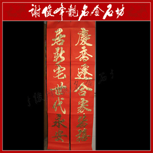  春节对联手写金粉乔迁新居结婚字画书法喜庆用品婚庆祝寿婚礼大门