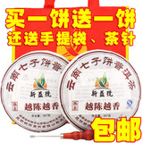 热销11932套 新益号普洱茶越陈越香熟茶饼357克30元买一送一包邮