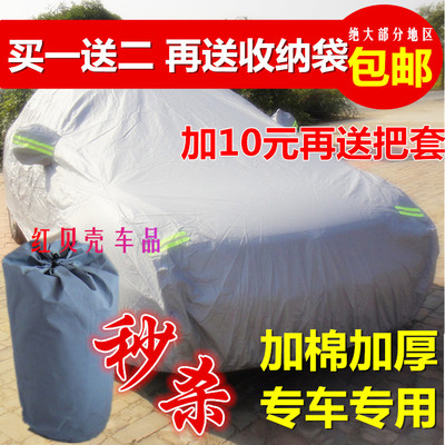 上下架计划:海马M3 M8 S7 丘比特 骑士 福美来M5 S5专用汽车衣车罩防雨防晒