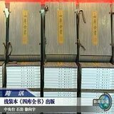 文渊阁本《钦定四库全书》 鹭江出版社 权威正版