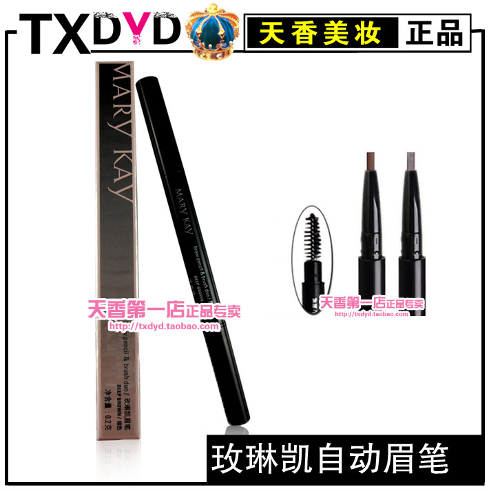 玫琳凯正品专营店 玫琳凯眉笔0.2g（免削、自动）棕色/灰色 新款