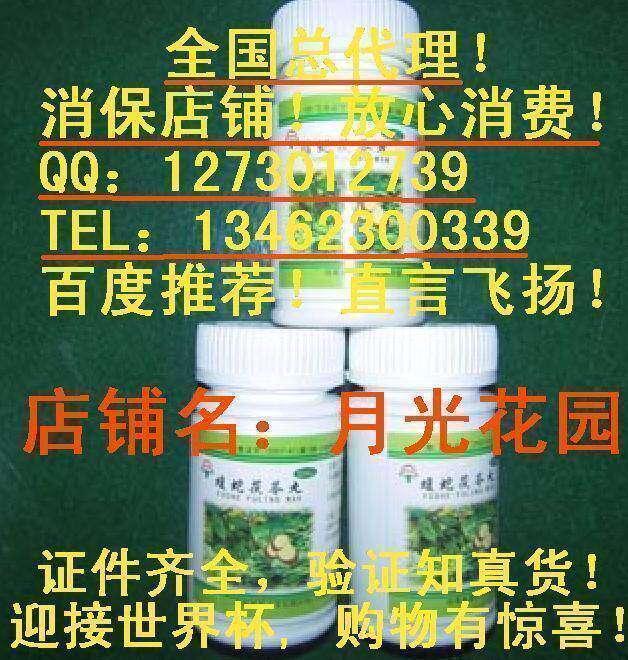 （妇科）蝮蛇茯苓丸