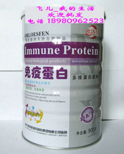  实体批发店欧洛纷 欧络芬免疫蛋白多维蛋白质粉 增强人体免疫蛋白