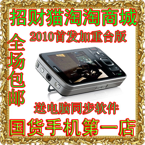 【开学季包邮】2010九月顶级加重台版N96手机炒股挂Q超山寨国产