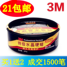 全国包邮; 国产正品 3M/水晶硬蜡/39526/修复/划痕蜡/抛光/汽车蜡