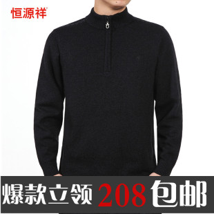  冬新品恒源祥男士羊绒衫 纯色男式拉链领加厚 男装毛衣正品羊毛衫
