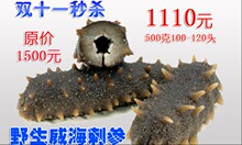 【威海海参】 淡干海参 野生半干鲜刺参 霸道5折 1110元/斤 包顺