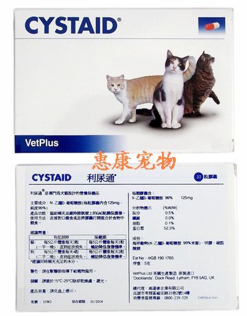 惠康宠物\/\/英国宠特宝CYSTAID利尿通 猫用 泌