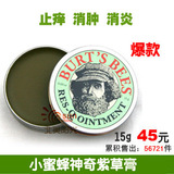 北美阳光－Burt'S Bees小蜜蜂神奇紫草膏15g 新包装消炎止痒