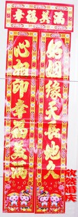  婚庆婚房装饰用品/结婚新房布置/高档浮雕烫金婚联/对联1.6米特价