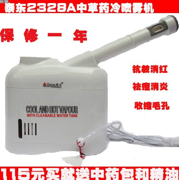 泰东家用冷喷机DT-2328A美容喷雾机 蒸脸器 加湿器 面部加湿器