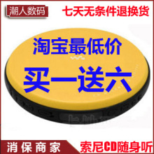 Sony/索尼 CD机 随身听 播放器 便携 车用 汽车 车载音乐CD机