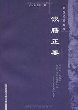 饮膳正要/忽思慧【正版 满32包邮】