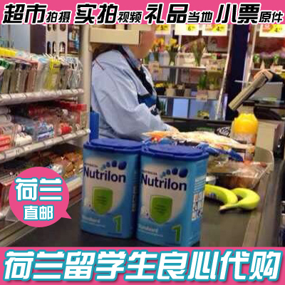 上下架计划:荷兰牛栏奶粉1段直邮 本土nutrilon 原装进口婴儿奶粉代购 有现货