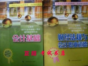 2010年上海市会计从业资格统一考试教材-会计基础+财经法规