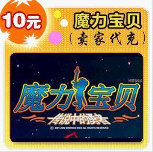 【在线直冲】(魔力宝贝/幻想大陆)易玩通直充点卡-1450点官方卡