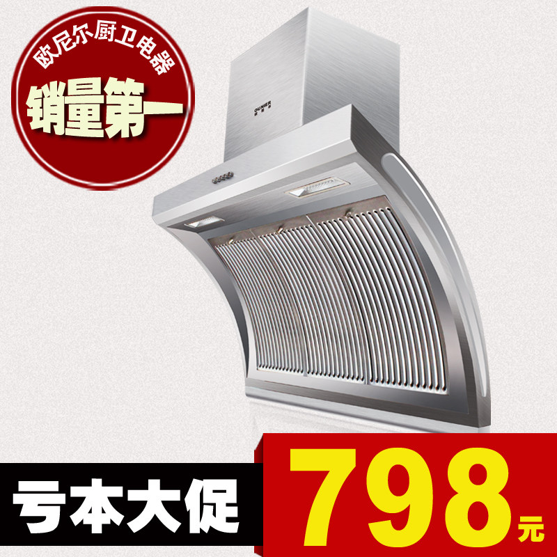欧尼尔 正品抽油烟机 侧吸油烟机 特价 侧吸式 脱排油烟机 668D