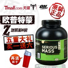 ON欧普特蒙增肌粉6磅健身增肌冠军增重粉2727克 特价包邮送摇杯