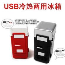 夏季热卖USB冰箱 USB迷你冰箱 车载冰箱 冷热两用