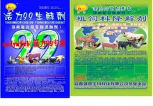 活力99生酵剂+粗饲料降解剂（各1包）活力99发酵剂 10套以上包邮