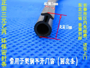 Three yuan Steel doors and windows Sealing strip Plastic window Sealed plastic Soundproof Dust Article One meterin the Basic building materials , Doors and windows sealed , Window seal category - from Buy2taobao.com to provide professional Taobao agent buy service