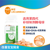 神豆锌动力多维酵母锌开胃软糖 改善挑食  婴幼儿补锌 买１送１