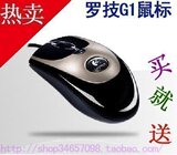 双皇冠最热卖 全新盒装新版罗技G1鼠标/ USB接口 送罗技鼠标垫