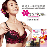 娇艳堂经典丰胸套装 完美丰胸 还你挺美女人 无效退款