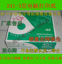 爆款 质量好不卡纸 241-3层电脑针式打印纸三联二等分 发货单票据