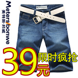 <span class=H>美特斯</span><span class=H>邦威</span> 2012夏季新款 牛仔中裤子 韩版牛仔裤 男 牛仔短裤男