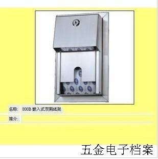 800B不鏽鋼304拉絲帶鎖暗藏嵌入式紙架 衛生間暗裝紙架在類目 家裝主材, 衛浴用品, 衛浴五金/掛件, 捲紙器/紙巾架中 - 來自Buy2taobao.com提供專業的淘寶代購服務