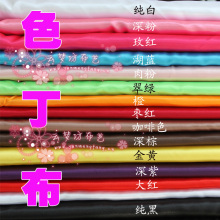 半米价 24款白色黑色红色 色丁布 仿绸缎 仿真丝布料 服装里衬布