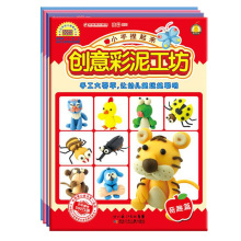 商城正品 稻子儿童书新品宝宝手工智力创意彩泥工坊系列