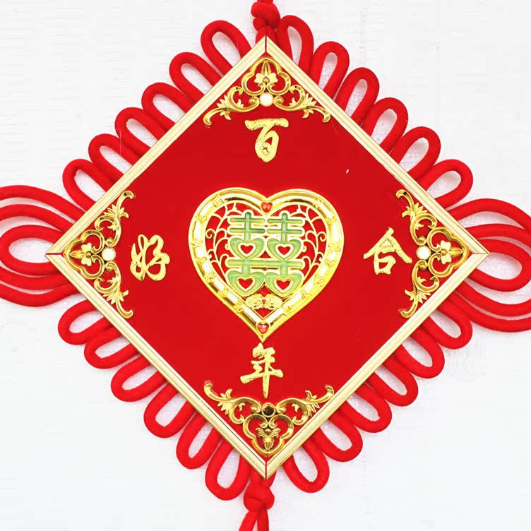结婚婚庆婚礼用品大号中国结百年好合喜庆中国结喜字福字挂件包邮 结婚婚庆婚礼用品大号中国结百年好合喜庆中国结喜字福字挂件包邮